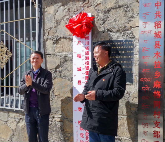 省立即博集团党委书记、董事长任丁一行深入麻格同村开展脱贫帮扶事情