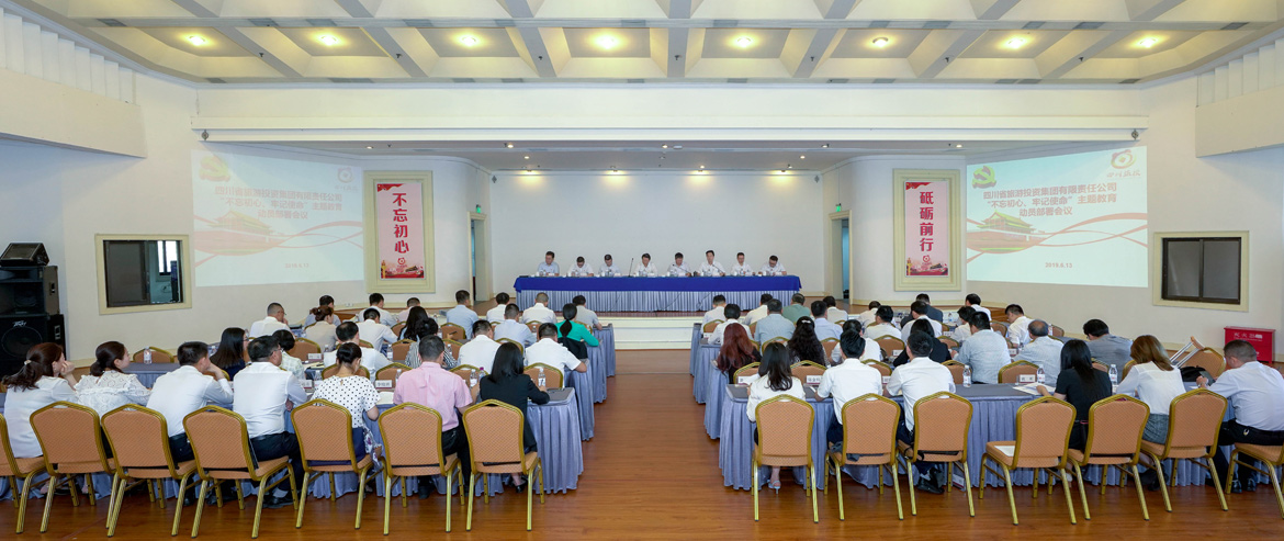 省立即博集团党委召开“不忘初心、切记使命”主题教育发动安排聚会