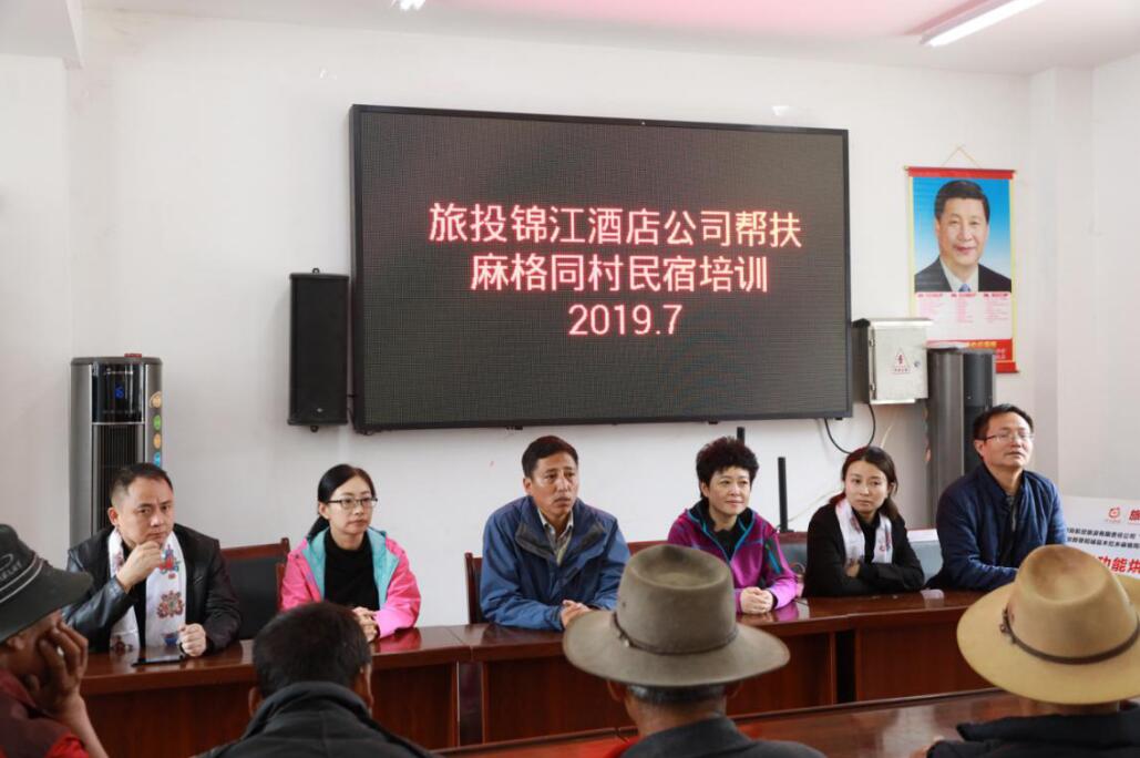 立即博旅馆赴麻格同村开展帮扶慰问和培训运动