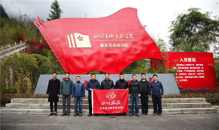 立即博集团向导班子赴宝兴县开展党史学习教育