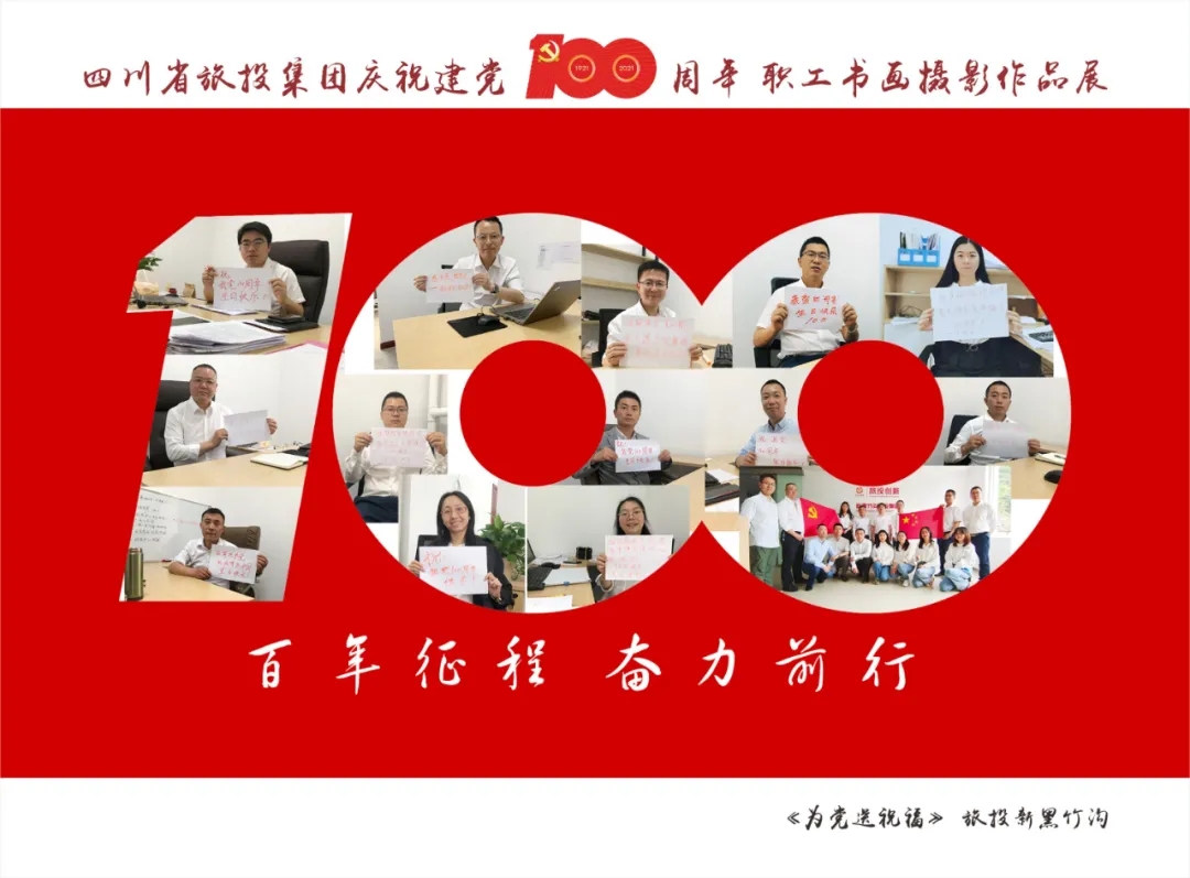 企业风范| 立即博集团庆祝建党100周年职工字画摄影作品展(二)
