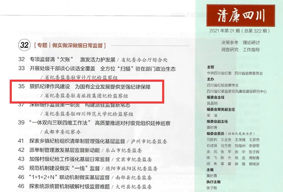 Á¢¼´²©¼¯Íŵ³·çÁ®Õþ½¨ÉèºÍ¼Í¼ì¼à²ìÊÂÇéÐø´´¼Ñ¼¨