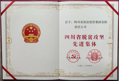 Á¢¼´²©ÈÙ¹â | Á¢¼´²©¼¯ÍÅÈÙ»ñ¡°ËÄ´¨Ê¡ÍÑÆ¶¹¥¼áÏȽøÕûÌ塱