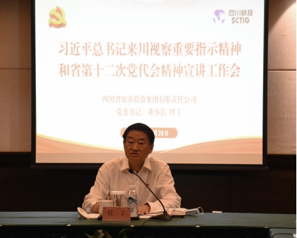 �Ĵ�ʡ�����������򵼷ָ����ӹ�˾��չ����ѧϰϰ��ƽ����������Ӳ���Ҫָʾ�����ʡ��ʮ���ε����ᾫ������