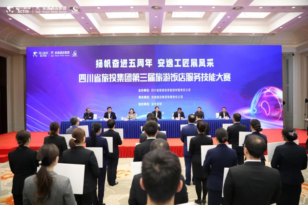 “奋进五周年、展示新风范”四川省立即博集团第三届旅游饭店服务手艺大赛圆满举行