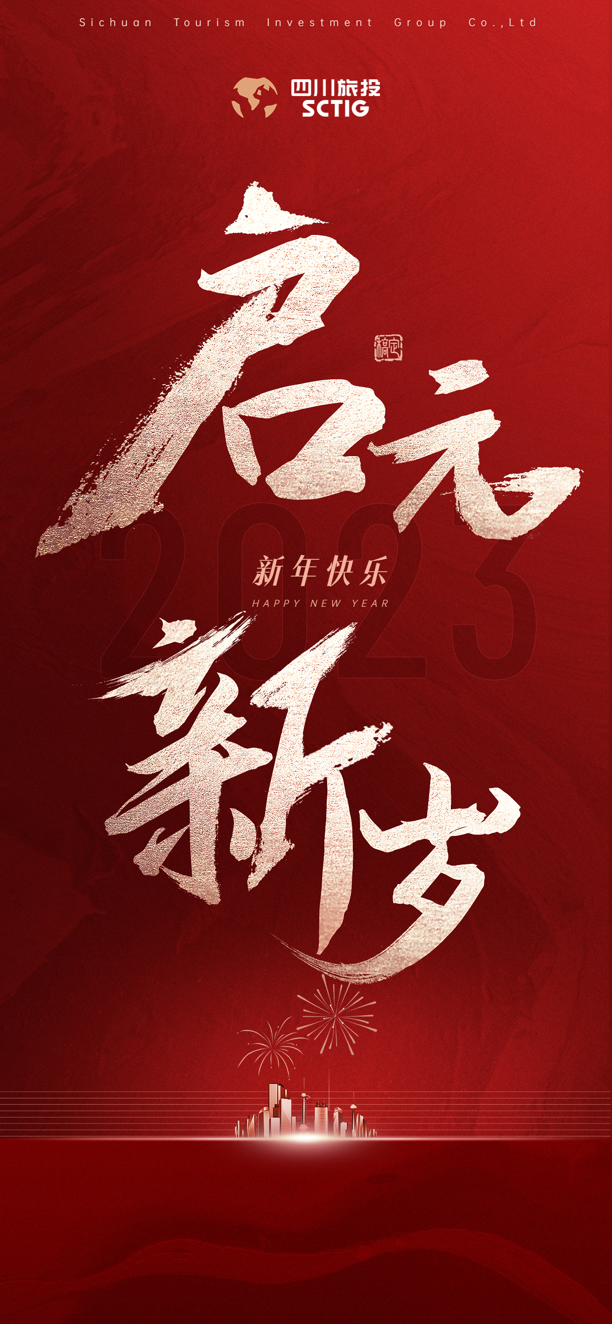 õÖÀ÷¸ß°ºµ£Ê¹Ãü ÓÂÒãǰÐÐÆôг̡ª¡ª2023ÄêÐÂÄêºØ´Ê