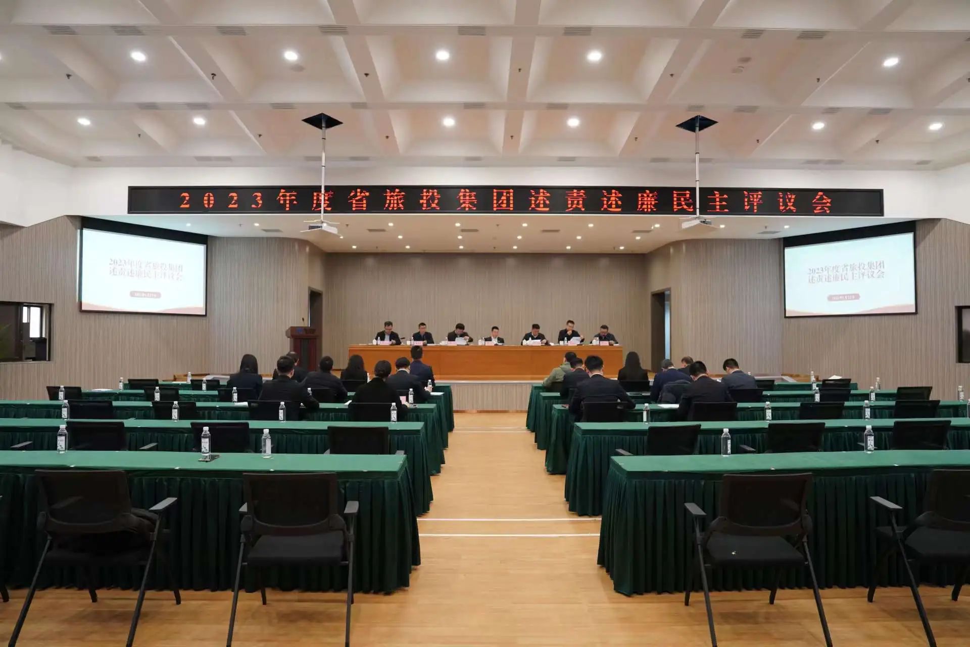 省立即博集团召开2023年度述责述廉民主评议会