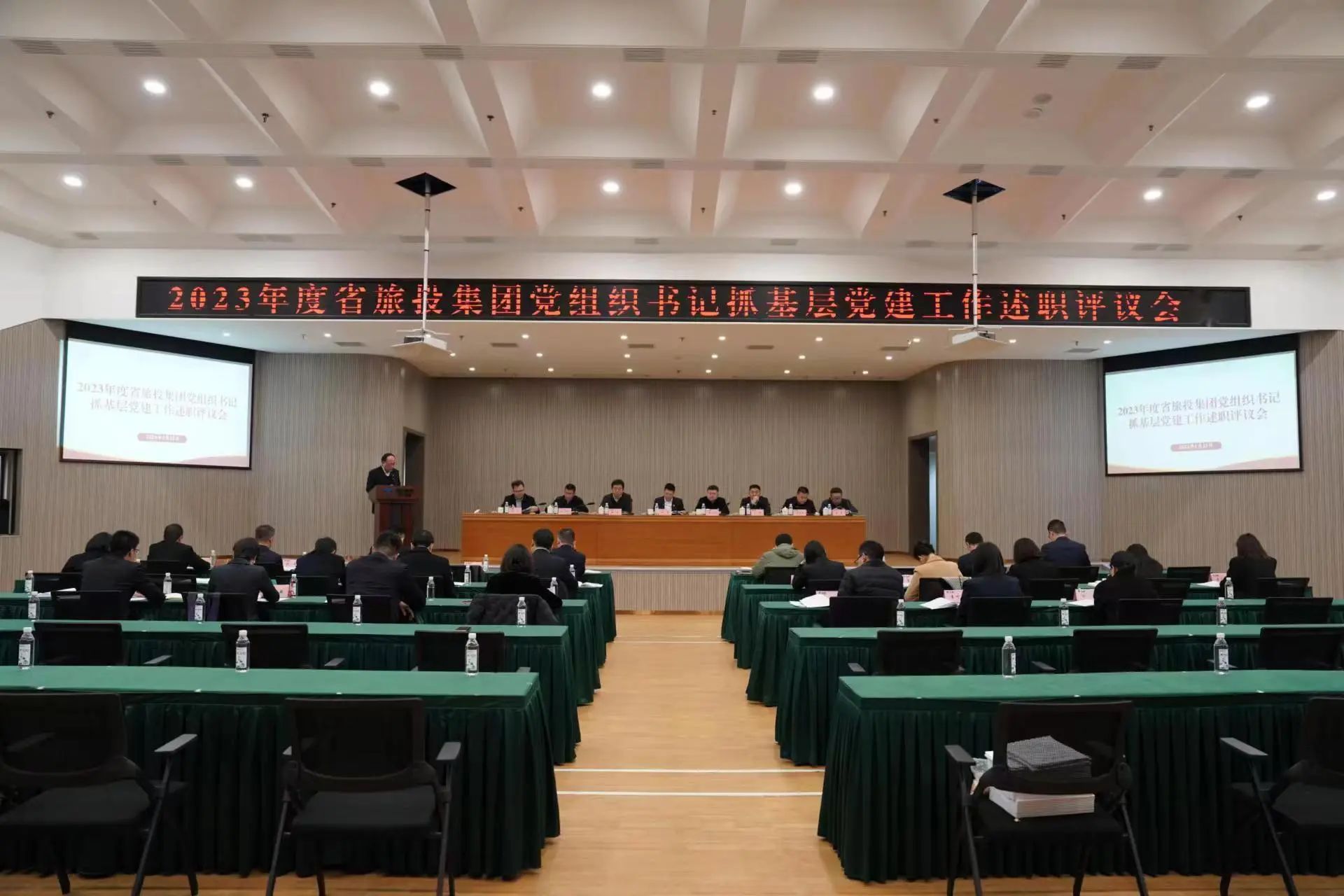 省立即博集团召开2023年度党组织书记抓下层党建事情述职评议会