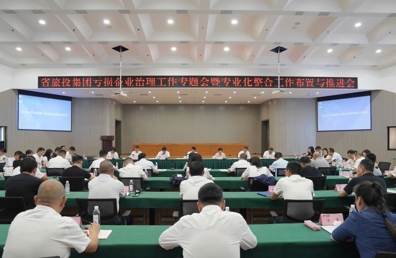 Ê¡Á¢¼´²©¼¯ÍÅÕÙ¿ª¿÷ËðÆóÒµÖÎÀíÊÂÇéרÌâ»áôßרҵ»¯ÕûºÏÊÂÇé°²ÅÅÍÆ½ø¾Û»á