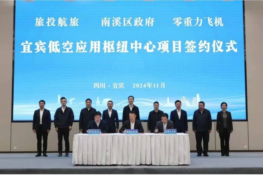 ÉÆóµØÏàÖú£¡Á¢¼´²©º½ÂÃЯÊÖÄÏÏªÇøÕþ¸®¡¢ÁãÖØÁ¦·É»ú¹¤ÒµÇ©ÊðÒ˱öµÍ¿ÕÓ¦ÓÃÊàŦÖÐÐÄÏîÄ¿ÏàÖúÐÒé