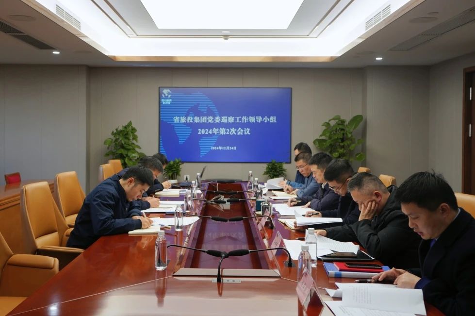 ʡ���������ŵ�ίѲ��������С���ٿ�2024��ڶ��ξۻ���ȡ2024���һ��Ѳ�����λ㱨